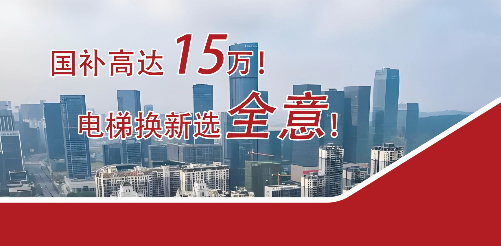 电梯更新业务