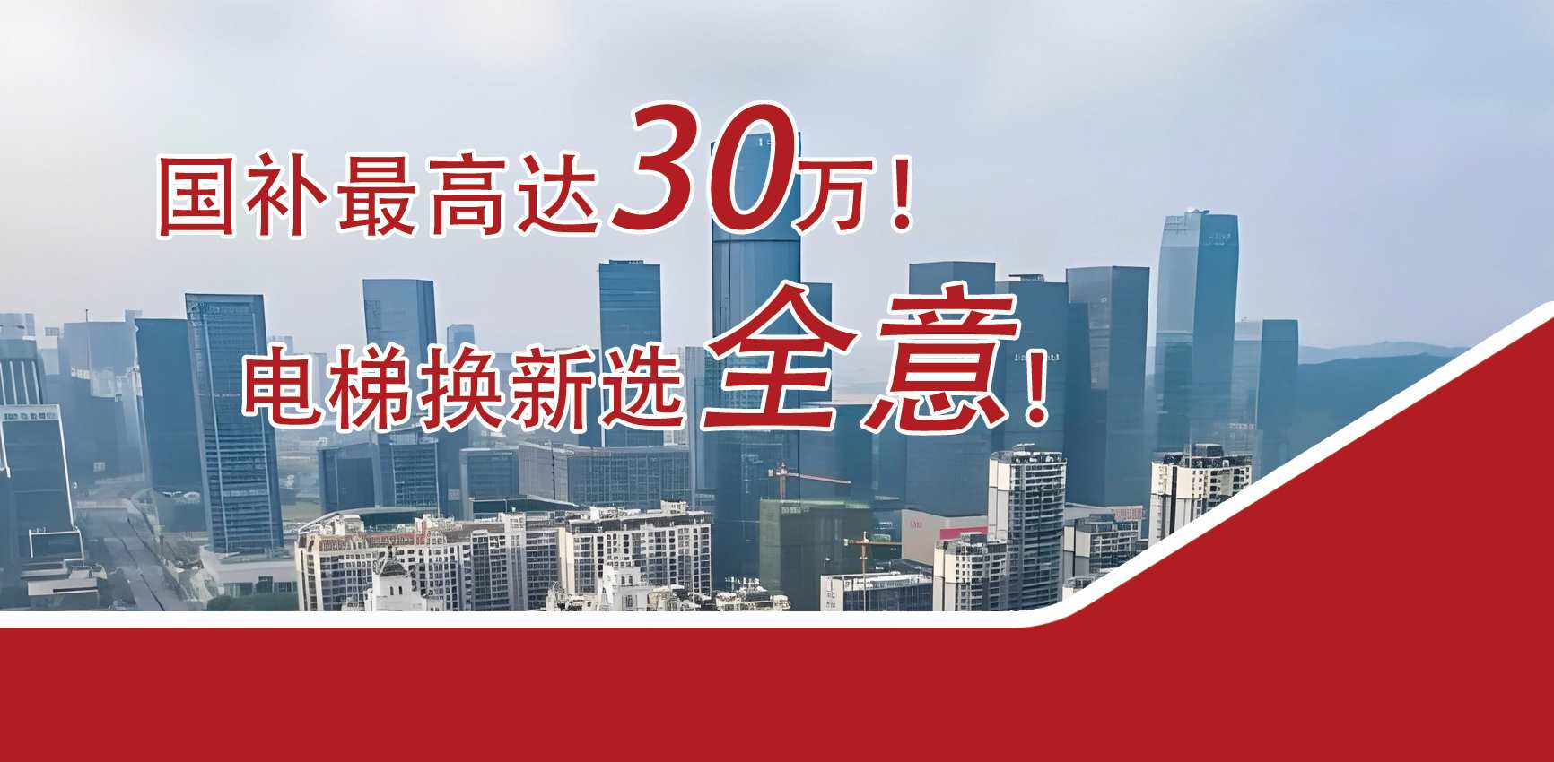 电梯更新业务